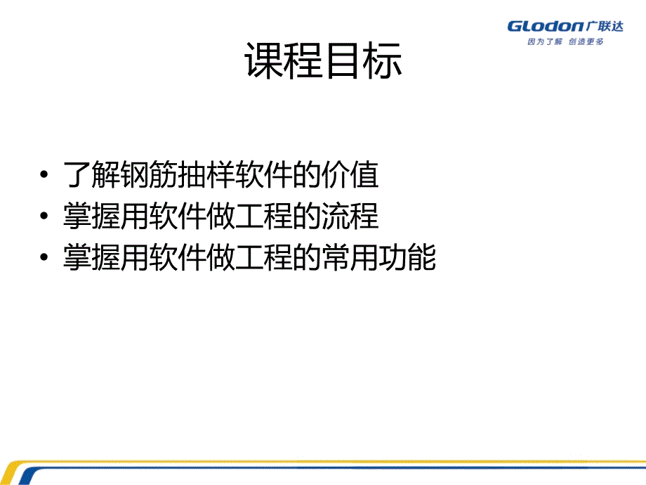 广联达钢筋抽样软件GGJ2009自学课程课件_第3页