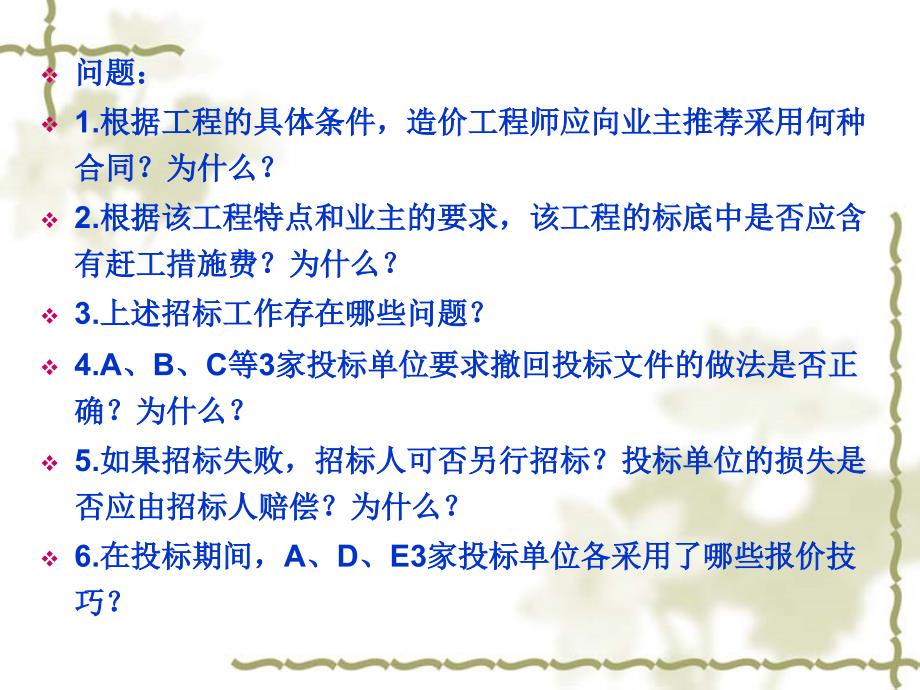 工程招投标与合同管理案例实务讲义教材_第3页