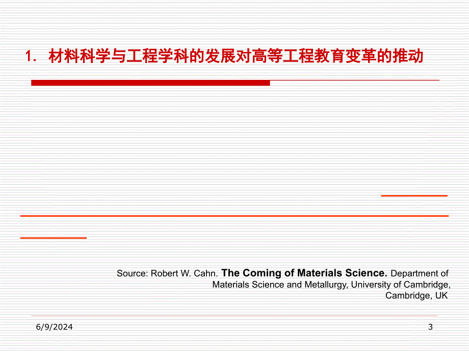 材料科学与工程__金属材料工程专业沿革与进展精编版_第3页