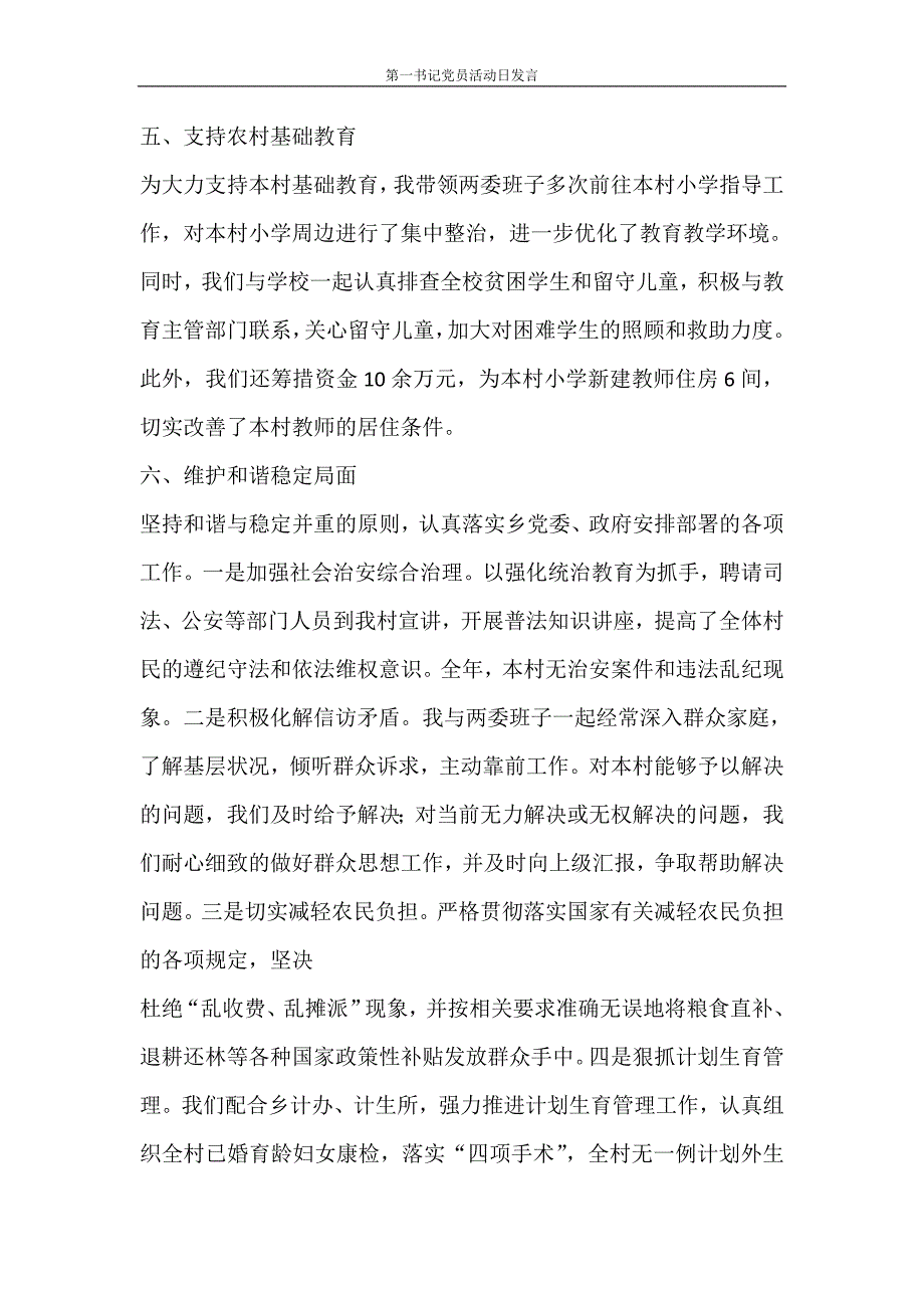 活动方案 第一书记党员活动日发言_第4页