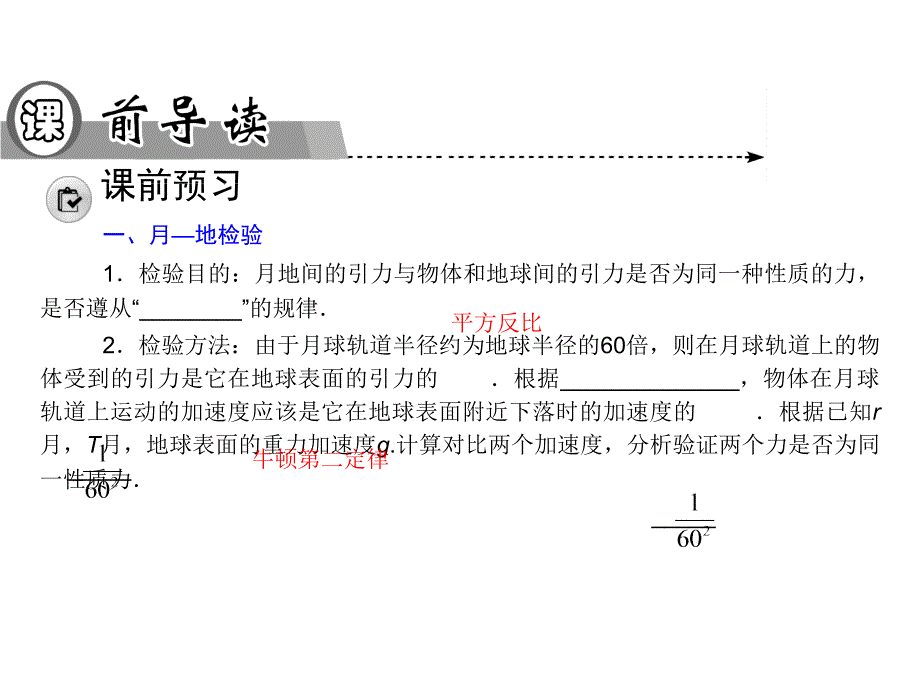 高中物理人教必修二同步辅导与检测课件6.3万有引力定律_第4页