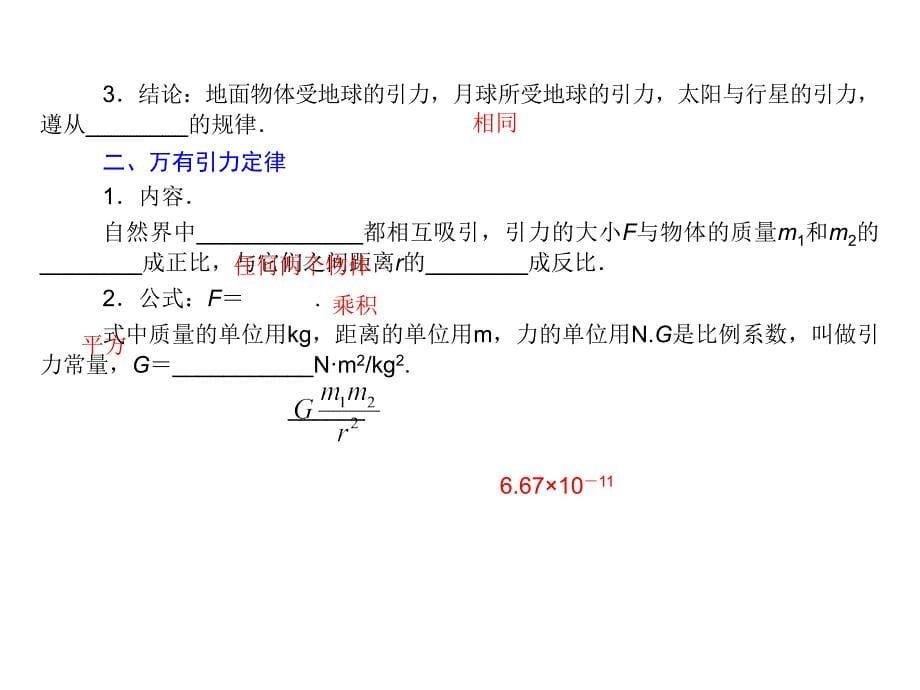 高中物理人教必修二同步辅导与检测课件6.3万有引力定律_第5页