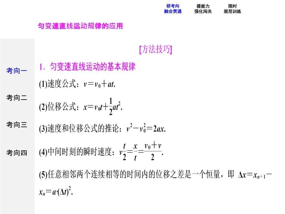 高三物理高考二轮复习第一部分专题一第2讲直线运动规律及牛顿运动定律_第5页