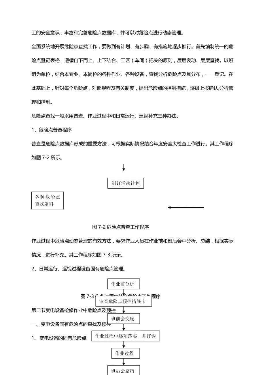 [精编]洗选中心电气作业安全操作指导书(校核)_第5页