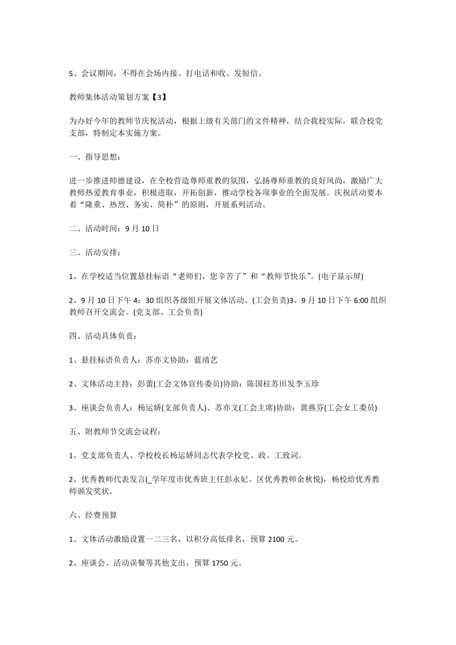 庆祝教师节教师集体活动策划方案2020_第3页