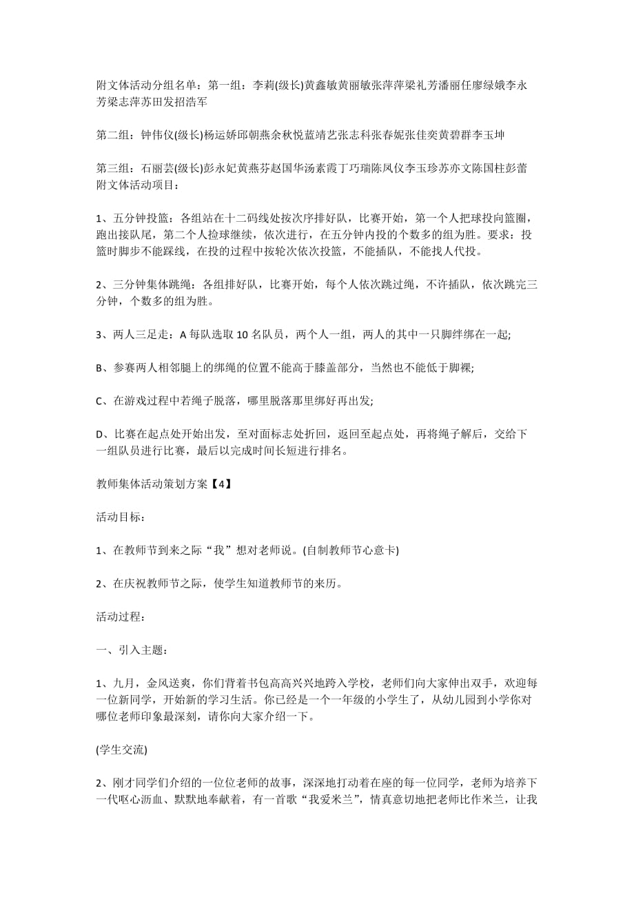 庆祝教师节教师集体活动策划方案2020_第4页