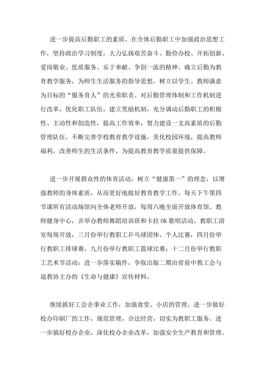 江苏省2019年工会工作计划_第5页