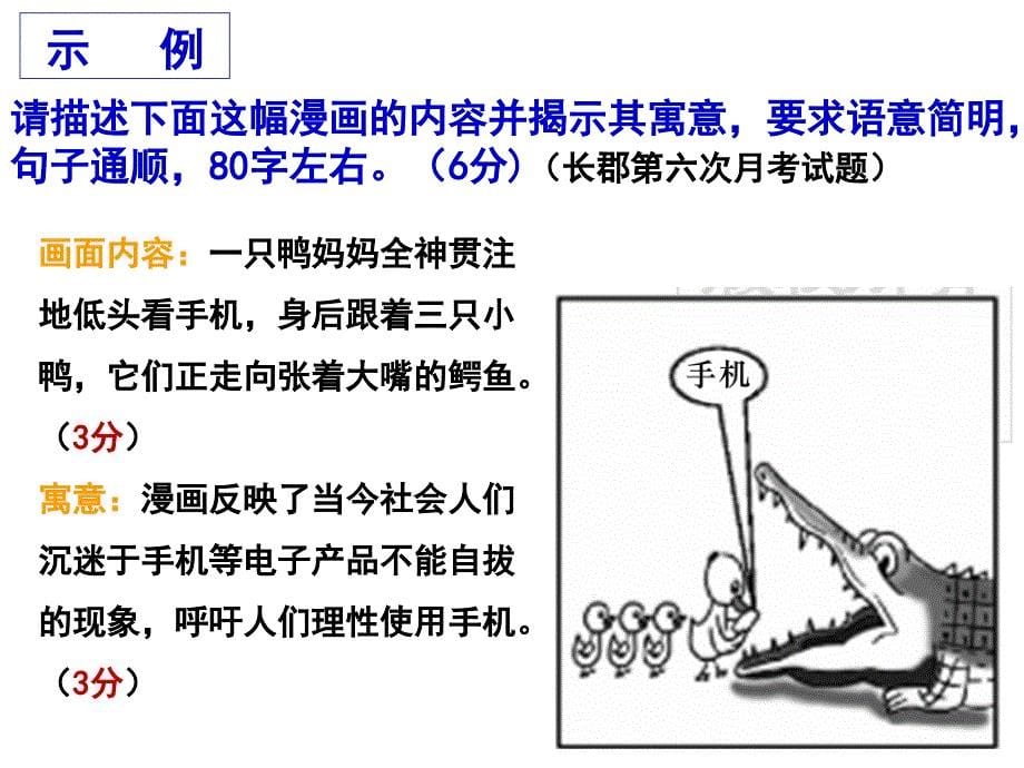 高考语文总复习：图文转换——漫画_第5页