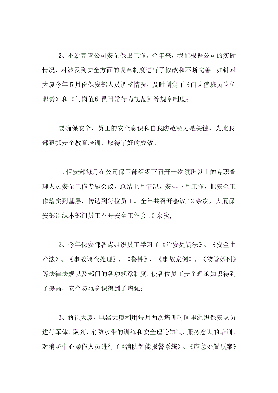 有关安保年终总结4篇_第2页