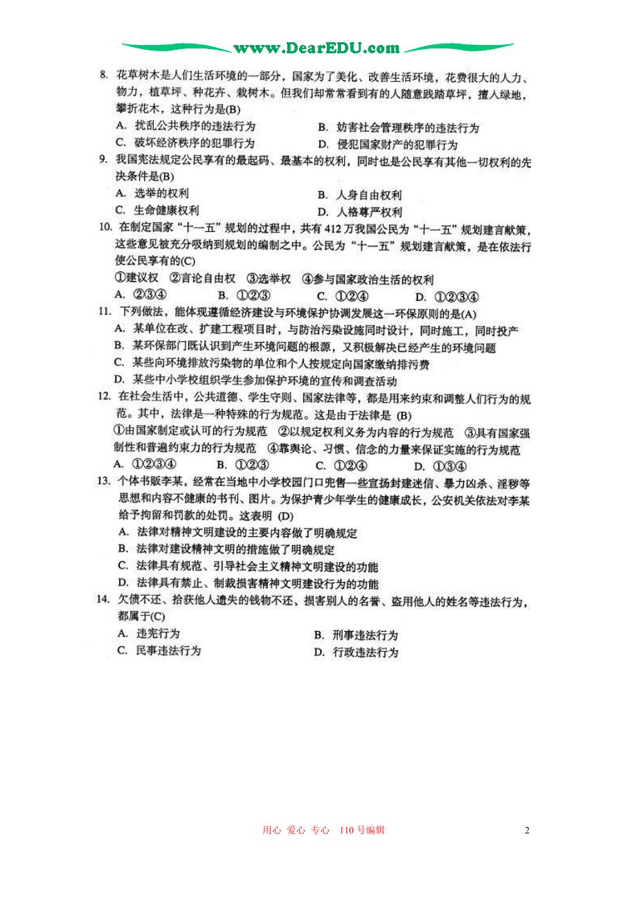 云南省2006年课改实验区高中(中专)招生统一考试政治卷 仁爱版.doc_第2页