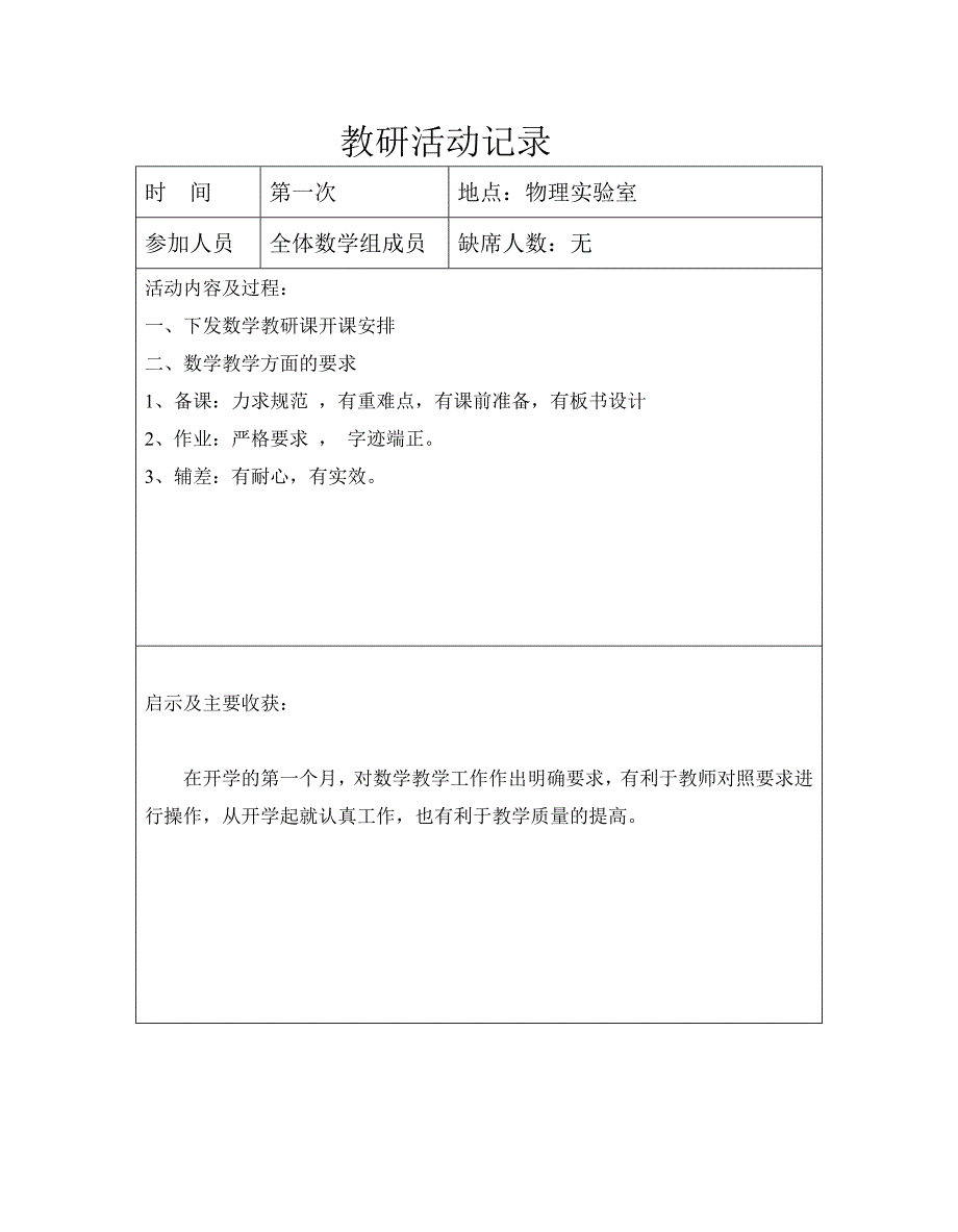 479编号初中数学教研活动记录_第1页