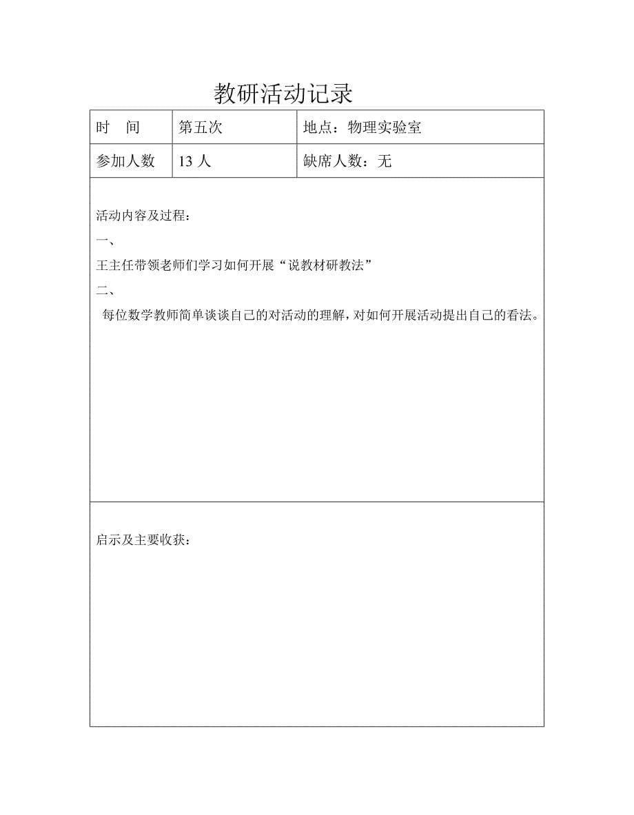 479编号初中数学教研活动记录_第5页