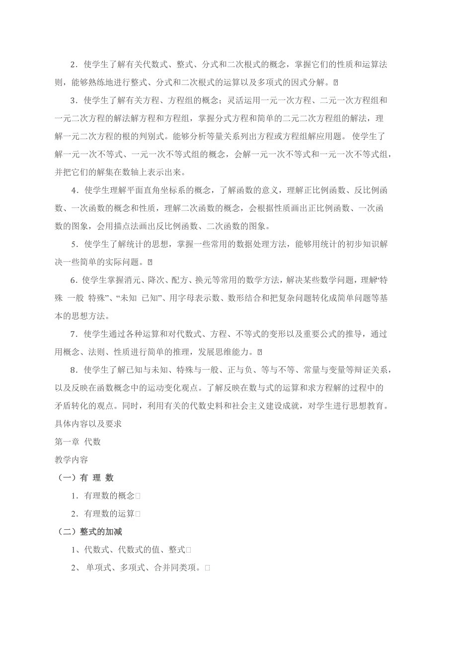 466编号初中数学教学大纲_第2页