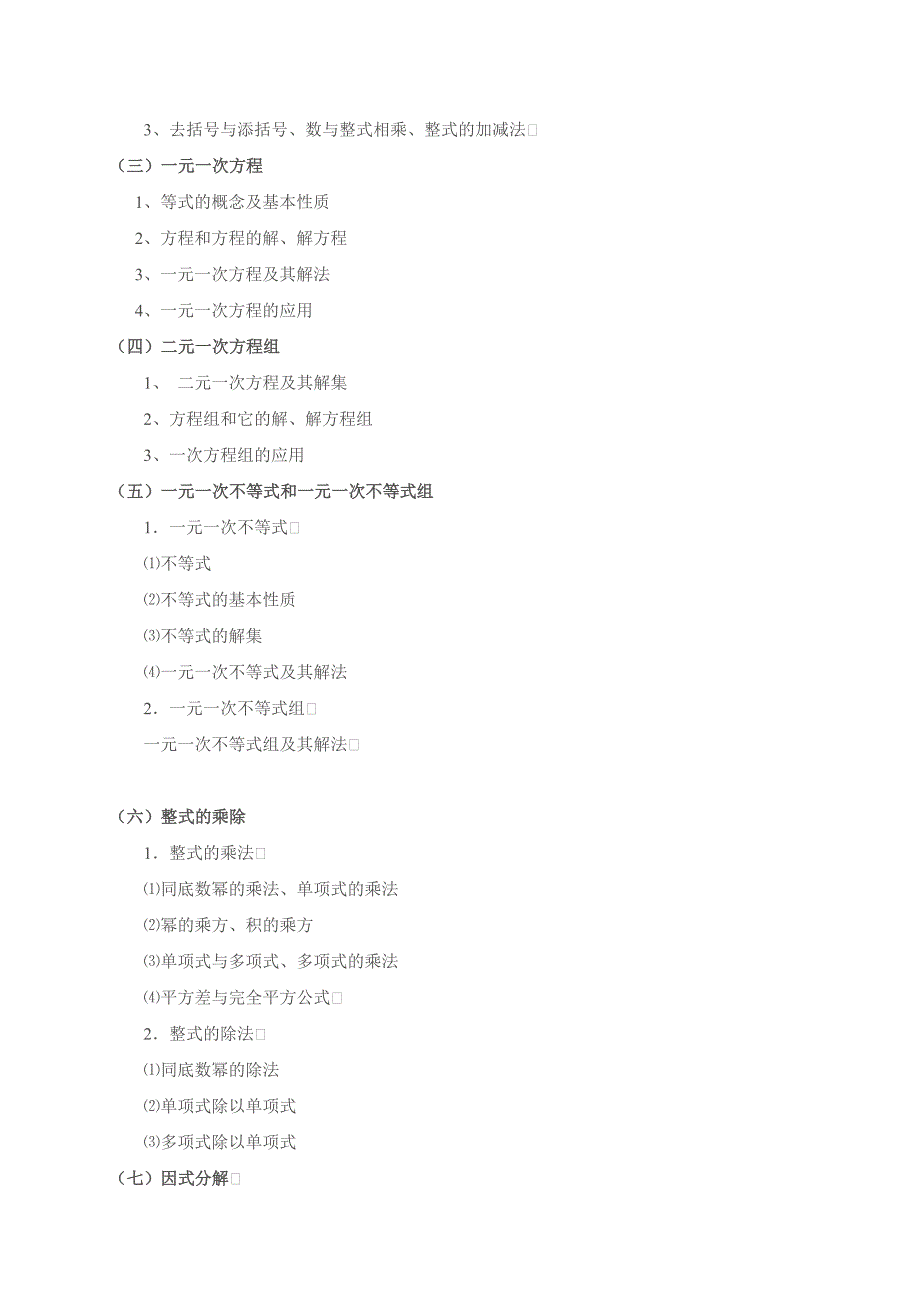 466编号初中数学教学大纲_第3页