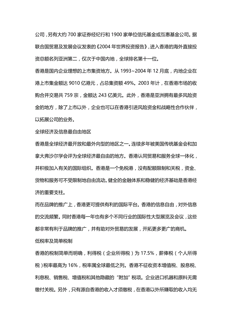 [精编]泛珠三角区域之间贸易与投资分析_第3页