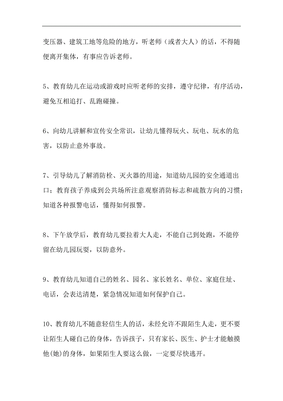 这面安全墙小中大班都需要！转给幼师！11-5_第2页