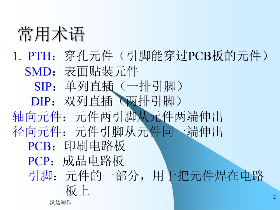 电子元件基础知识56262讲义资料_第2页