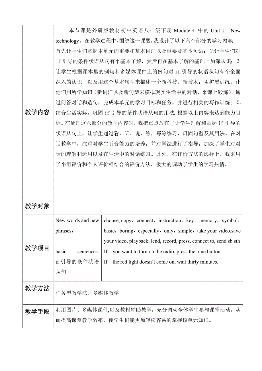 962编号初中英语教学设计案例_第2页