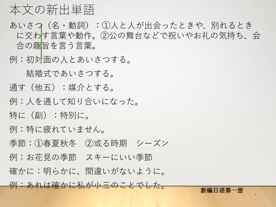 新编日语第一册第14课_第4页