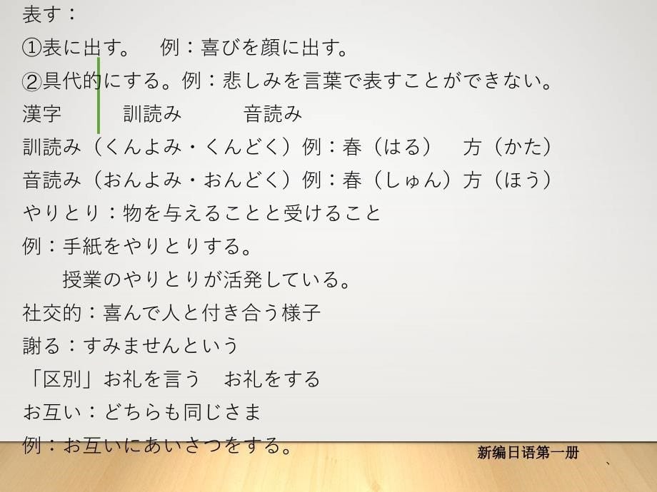 新编日语第一册第14课_第5页