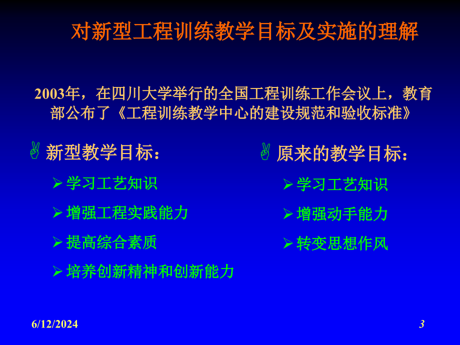 基于工程对象教学法的工程训练方法探索与案例分析精编版_第3页