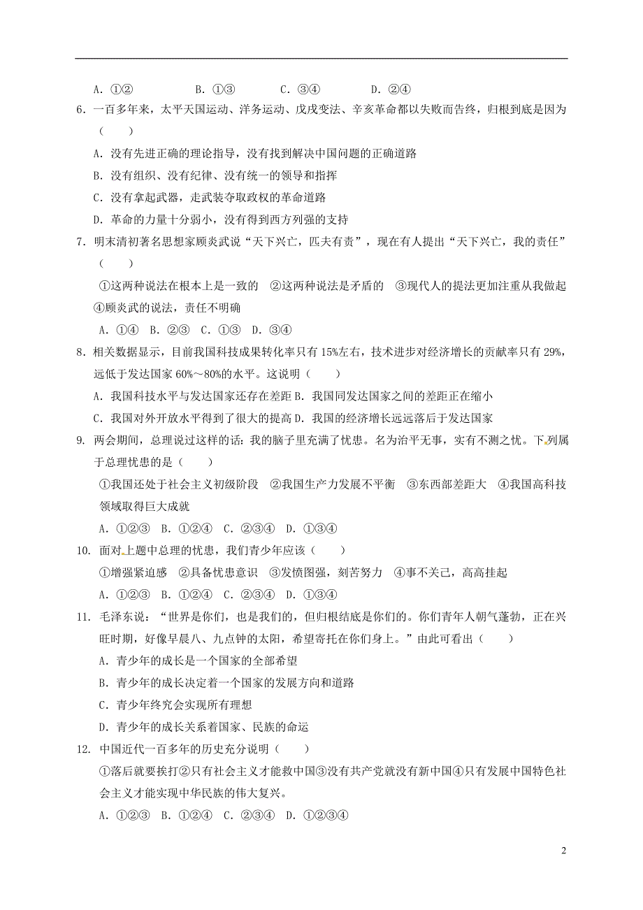 四川省泸州市2018届九年级政治上学期第一次月考试题（无答案）教科版.doc_第2页