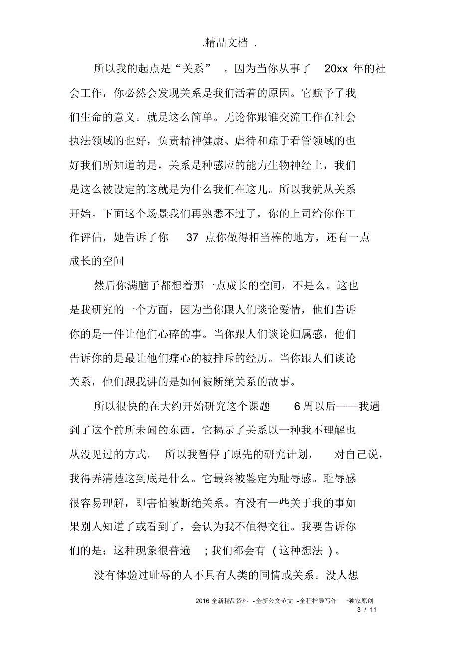 关于脆弱的力量演讲稿_第3页