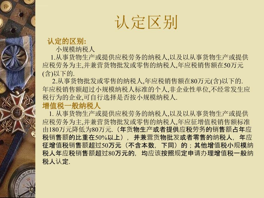 小规模纳税人与一般增值税纳税人报税区别课件_第2页