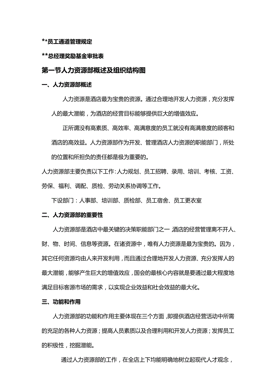[精编]格兰德酒店人事操作手册_第4页