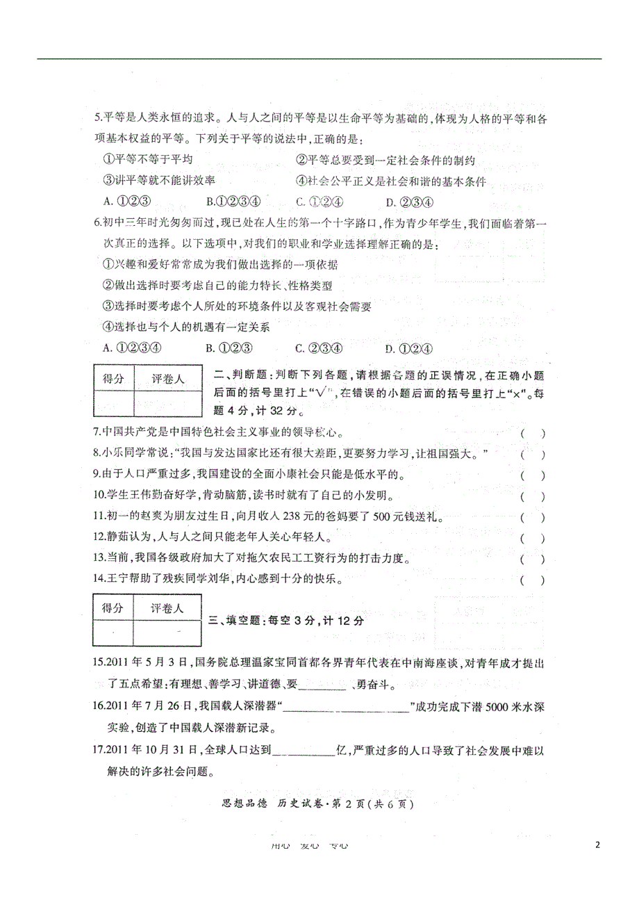 四川省泸州市2012年中考政治真题试题（扫描版无答案）.doc_第2页