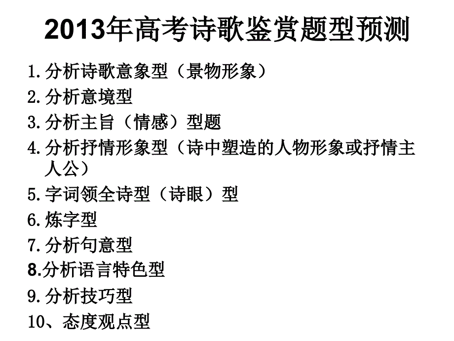 高考诗歌复习指导资料教程_第2页