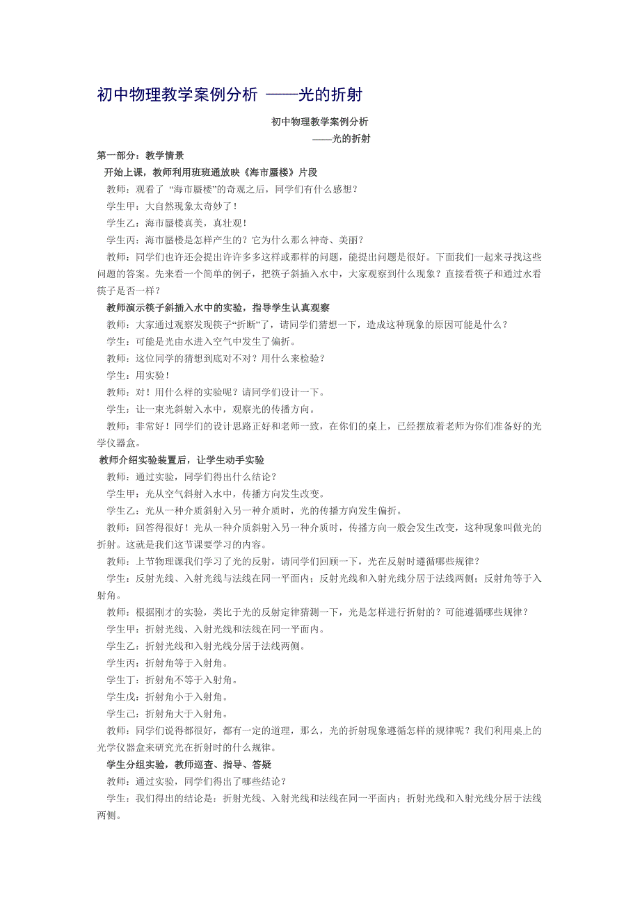 716编号初中物理教学案例分析_第1页