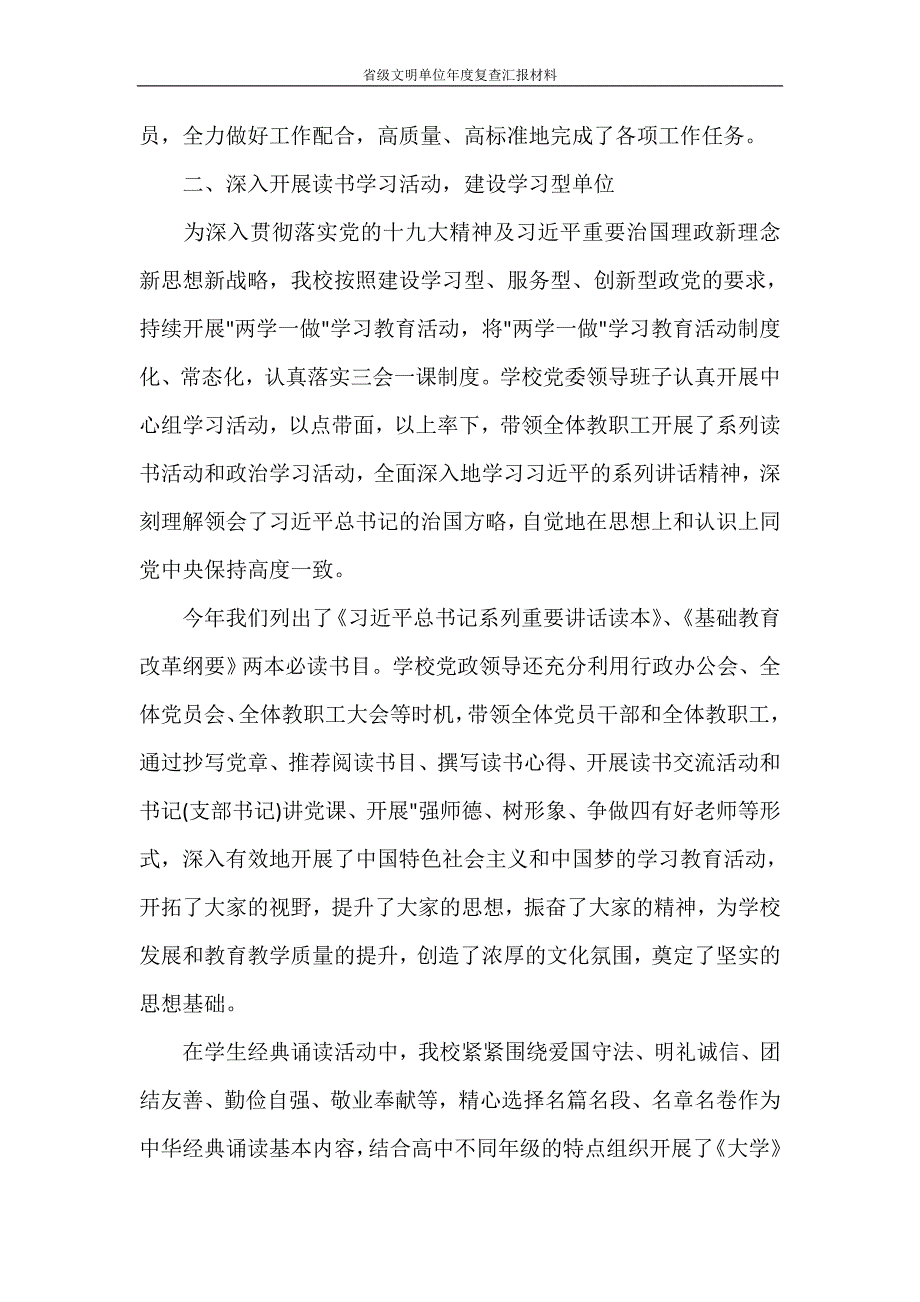 工作报告 省级文明单位年度复查汇报材料_第2页