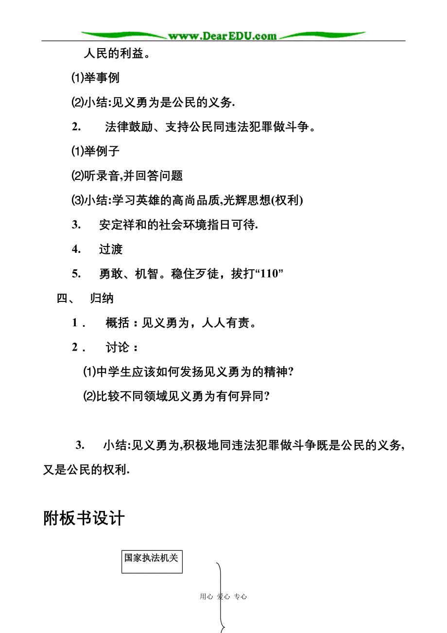 八年级政治 见义勇为 积极地同违法犯罪做斗争教案2.doc_第2页