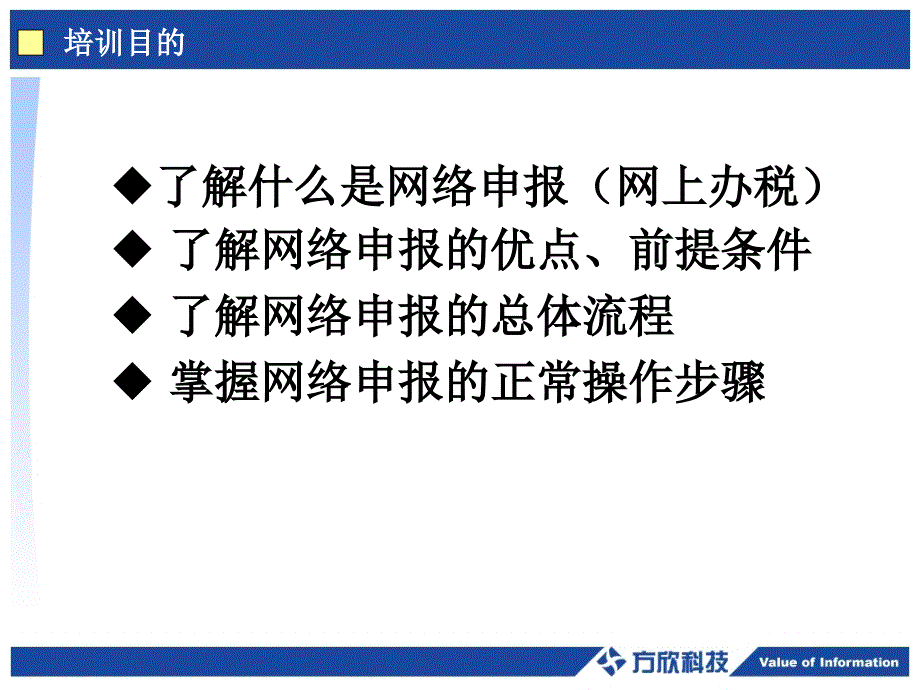 福建省国家税务局网上办税系统教学提纲_第2页