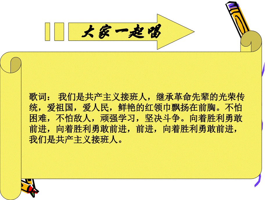 少先队班会活动课《少先队光荣史》课件_第2页