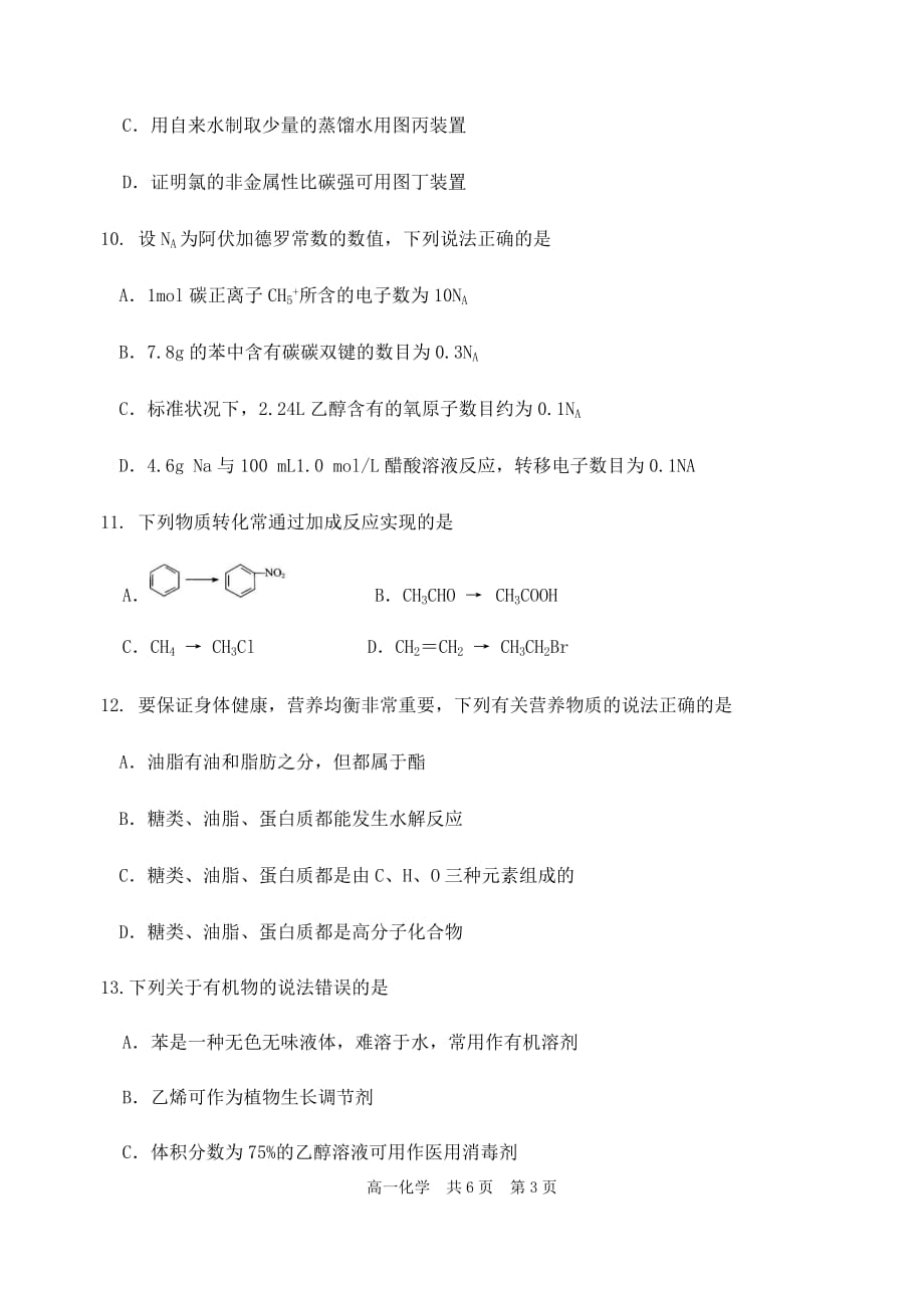 宿迁市2018~2019学年第二学期期末测试试卷高一化学_第3页