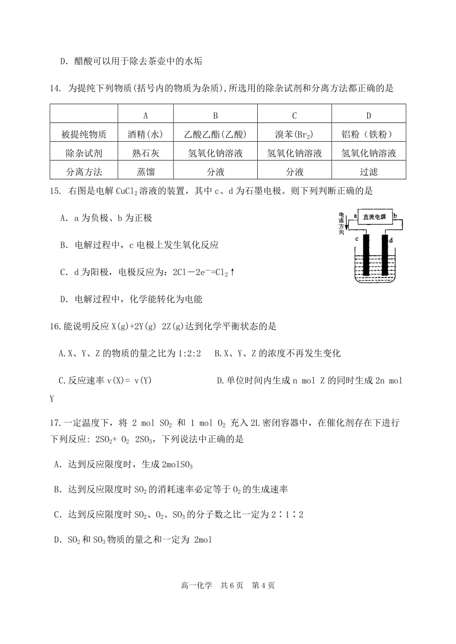 宿迁市2018~2019学年第二学期期末测试试卷高一化学_第4页