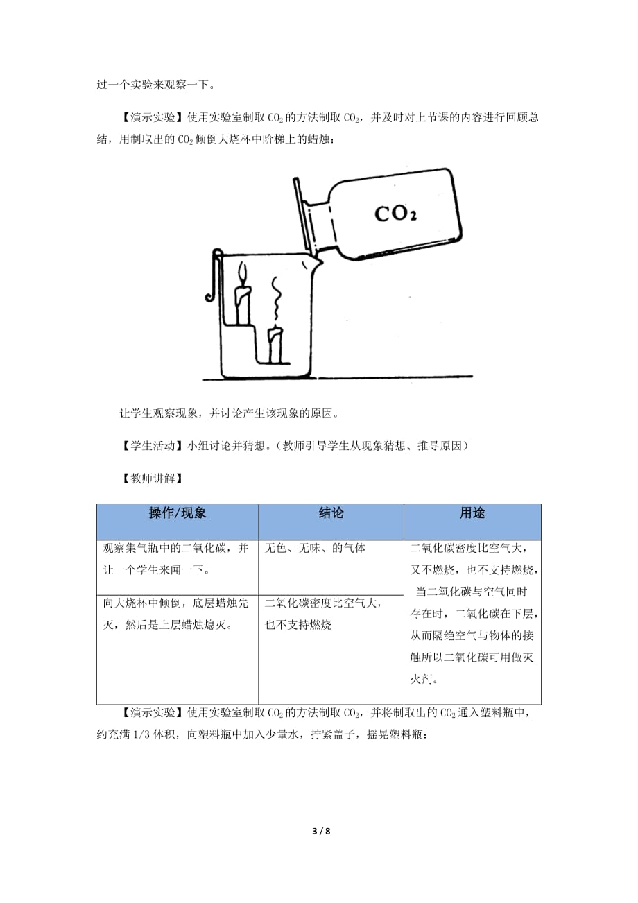 《课题3 二氧化碳和一氧化碳》 教学设计【初中化学新人教版九年级上册】 (2)_第3页