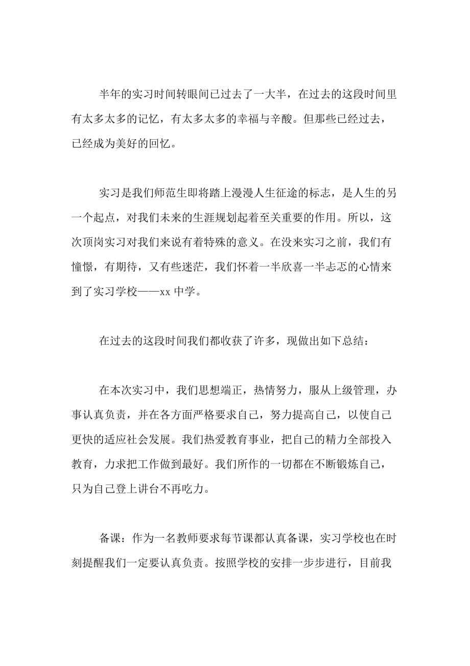 毕业生教师顶岗实习工作总结三篇_第3页