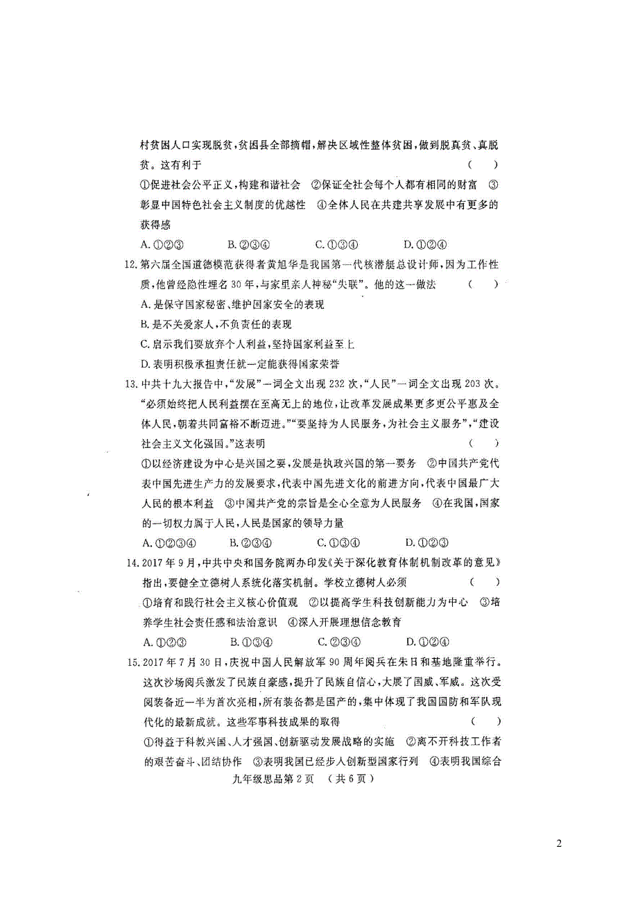 山东省菏泽市鄄城县2018届九年级政治上学期期终结性教学质量检测试题（扫描版）新人教版.doc_第2页