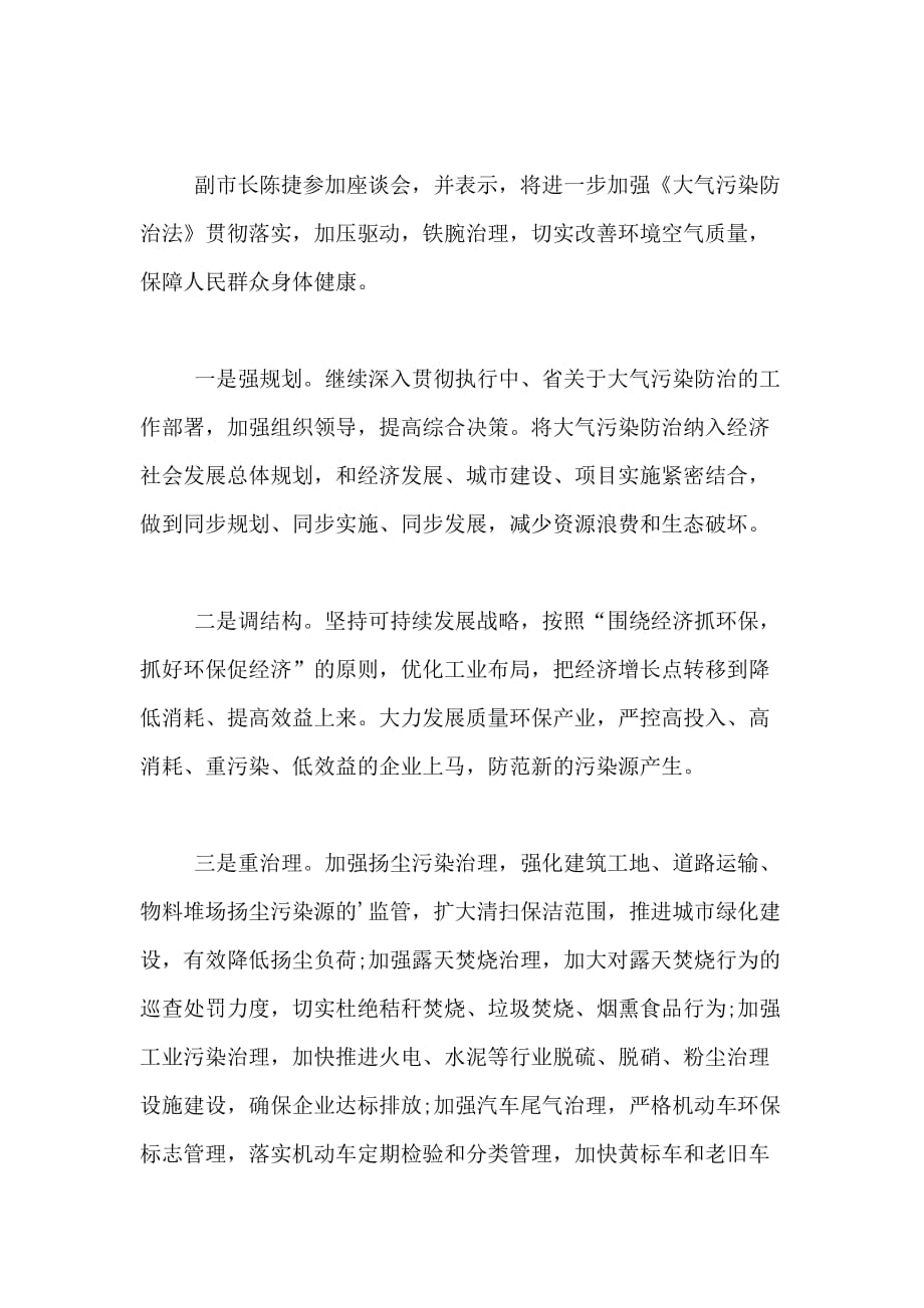 广安市大气污染防治工作简报_第2页