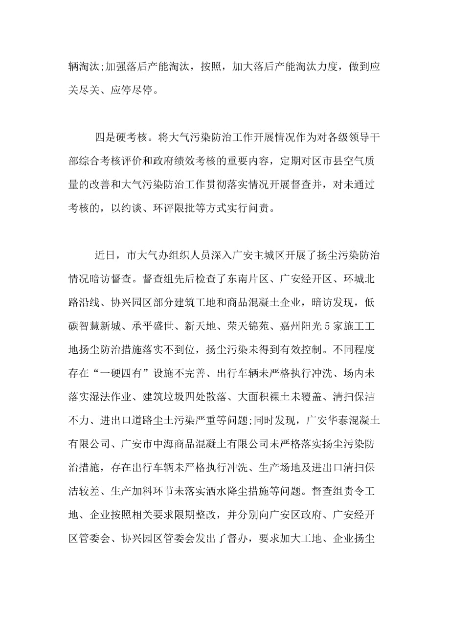 广安市大气污染防治工作简报_第3页