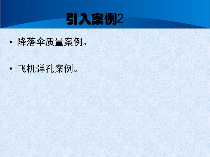 市场调查 第七章 制定抽样计划课件_第4页