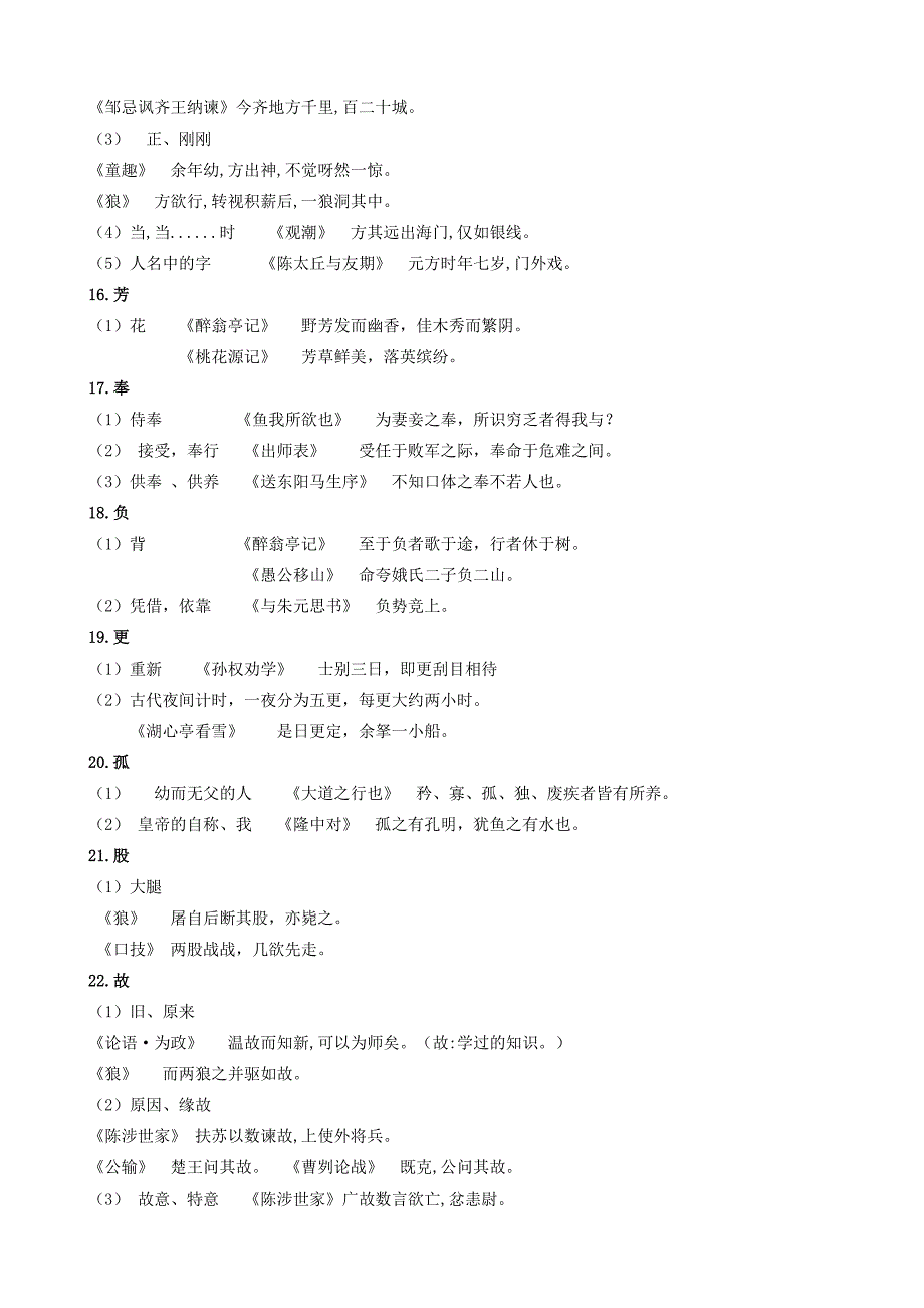 101编号初中常见文言文常用词语138已整理_第4页