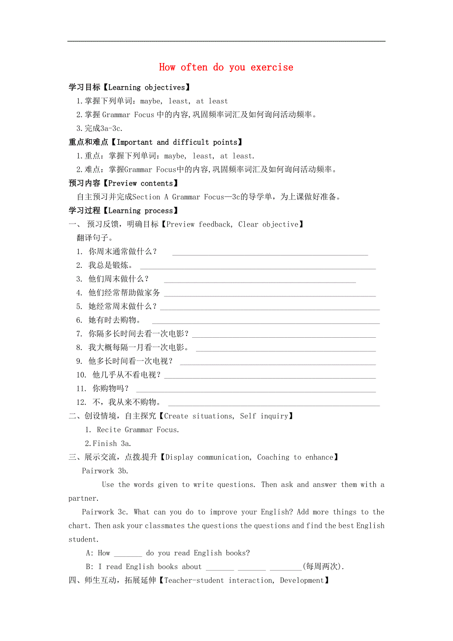 四川省成都市蒲江县朝阳湖镇九年制学校八年级英语上册 Unit 2 How often do you rcise Period 3 Section A（Grammar Focus-3c）导学案（无答案）（新版）人教新目标版.doc_第1页