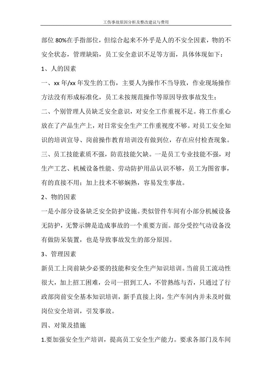 工作报告 工伤事故原因分析及整改建议与费用_第2页