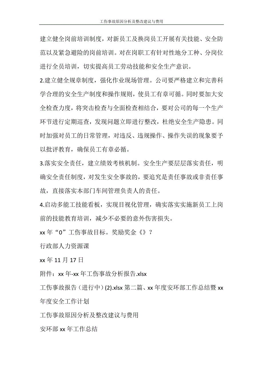 工作报告 工伤事故原因分析及整改建议与费用_第3页