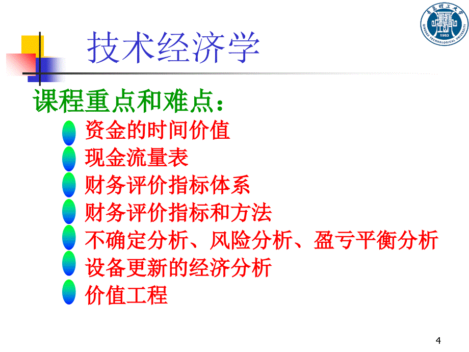 工程经济学ch1 绪论课件_第4页