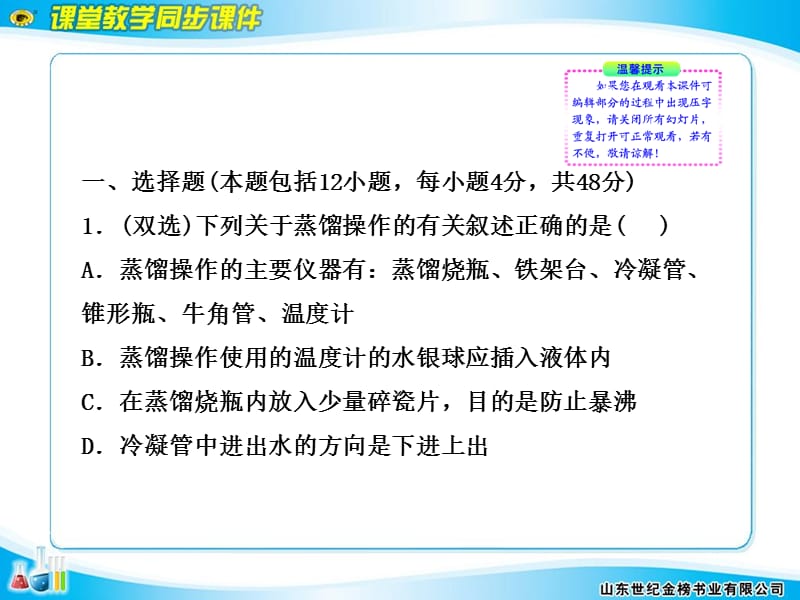 高中化学必修一第一单元从实验学化学习题资料讲解_第2页